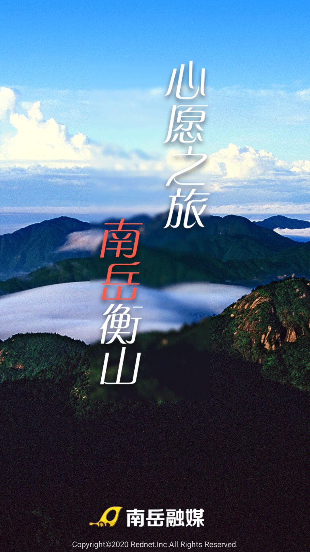 南岳融媒安卓版