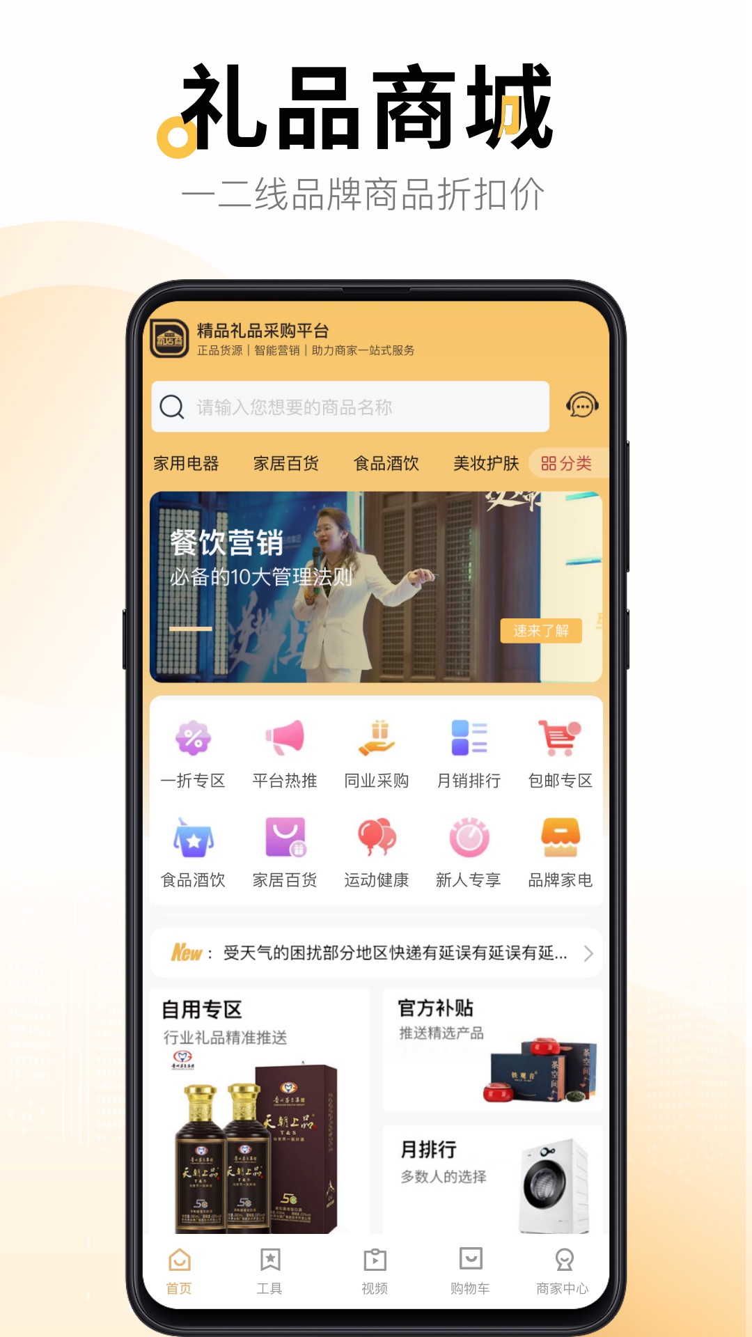新店商商家直装版