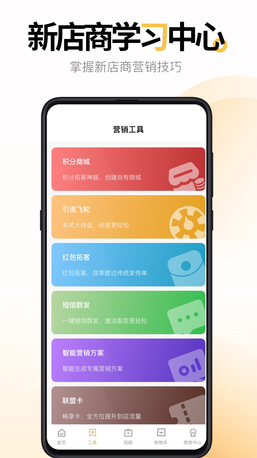 新店商商家直装版