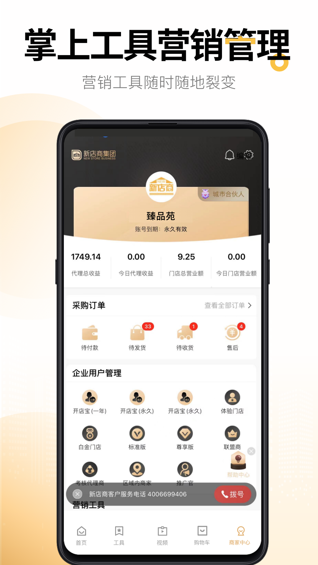 新店商商家直装版