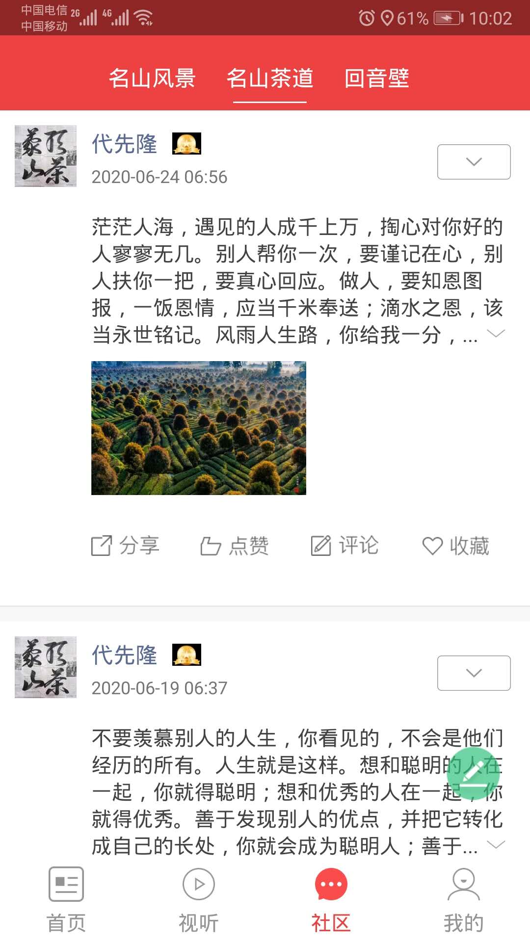 茶源名山手机版