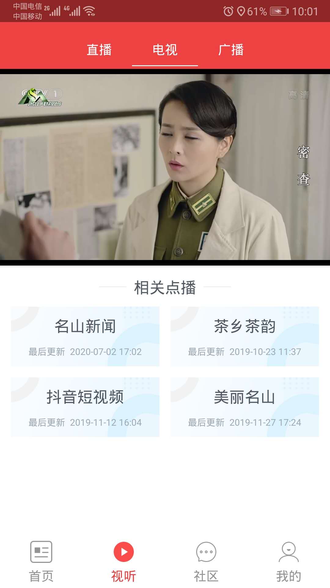 茶源名山手机版