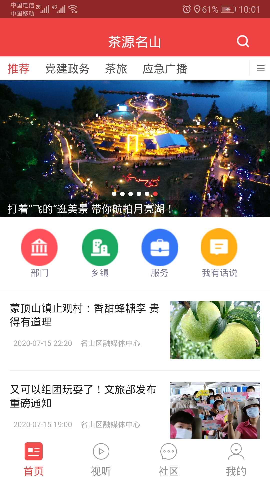 茶源名山手机版