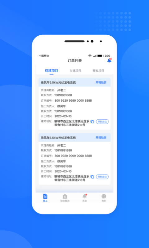 光伏生活服务端官方版