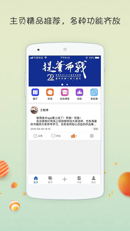 智博美术安卓官方版