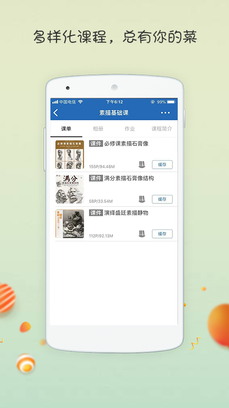 智博美术安卓官方版