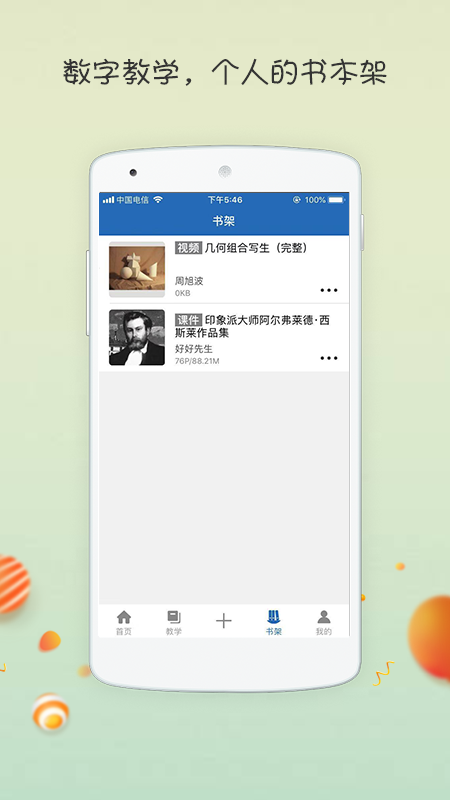 智博美术安卓官方版