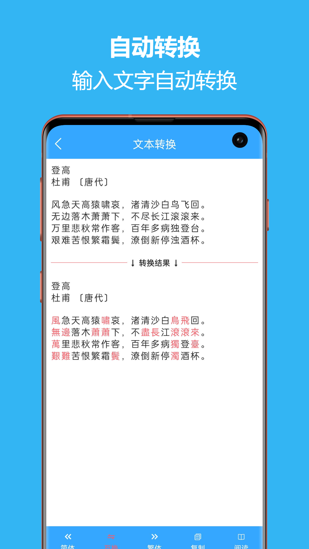 繁简转换通安卓直装版
