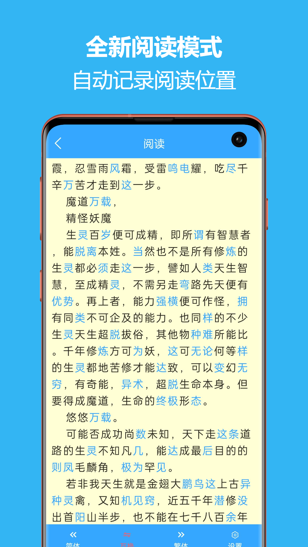 繁简转换通安卓直装版
