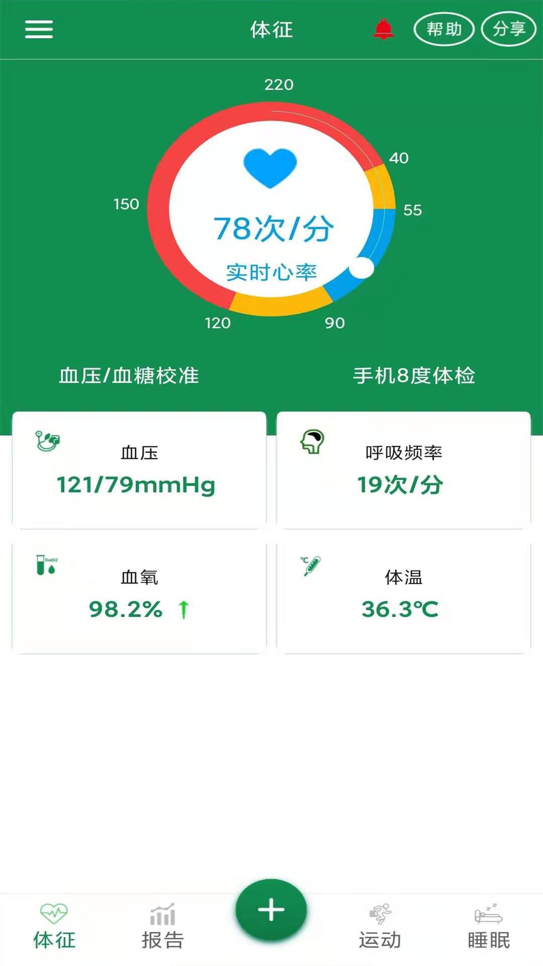 8度体检最新免费版