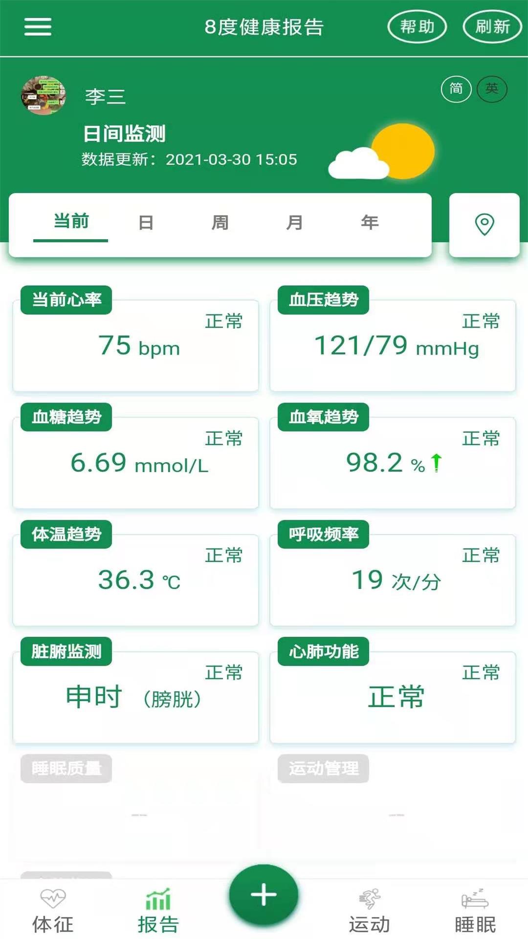 8度体检最新免费版