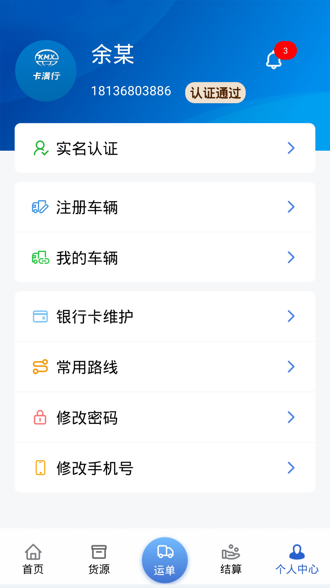 卡满行司机端官方最新版图3