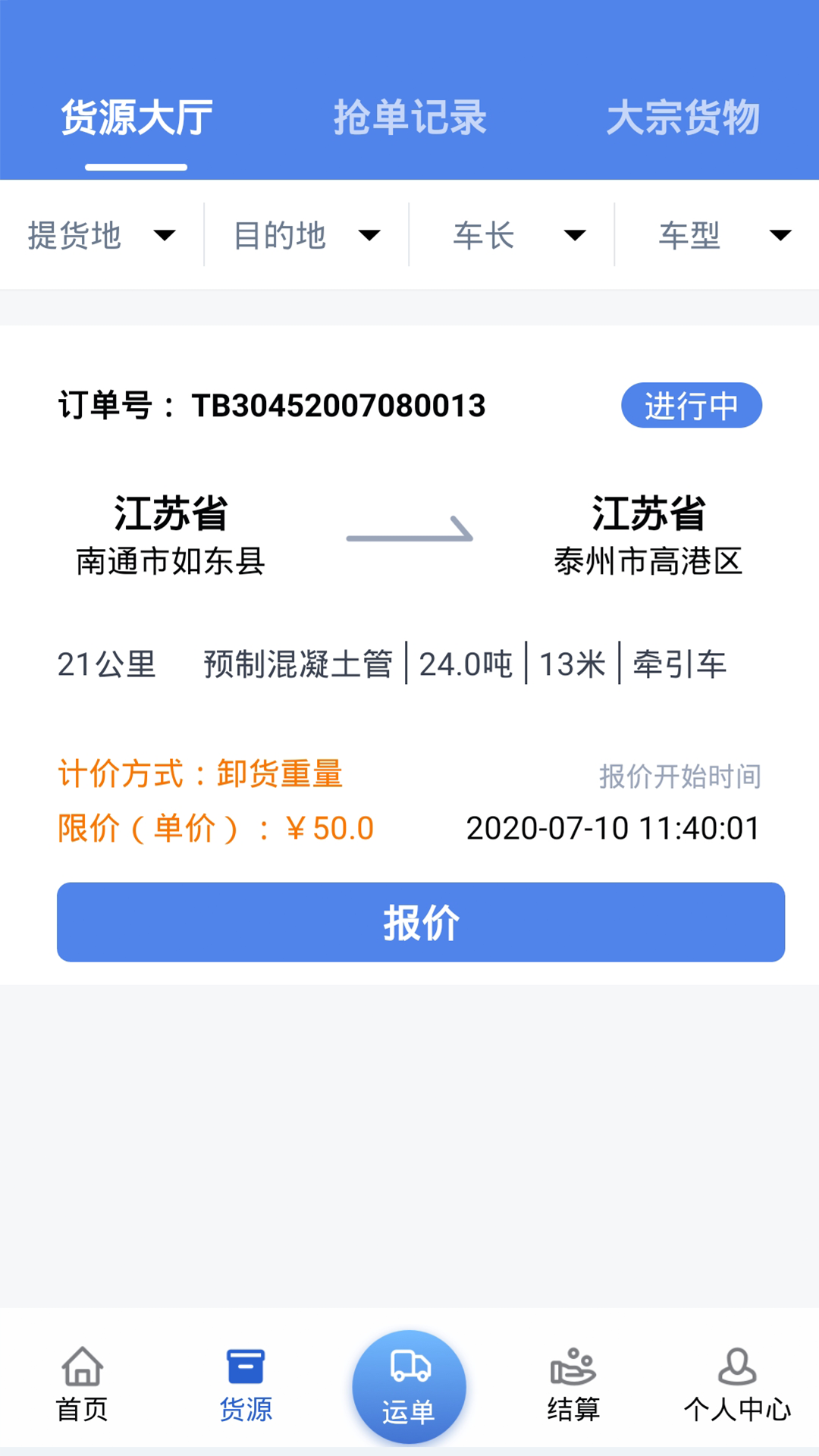 卡满行司机端官方最新版图4