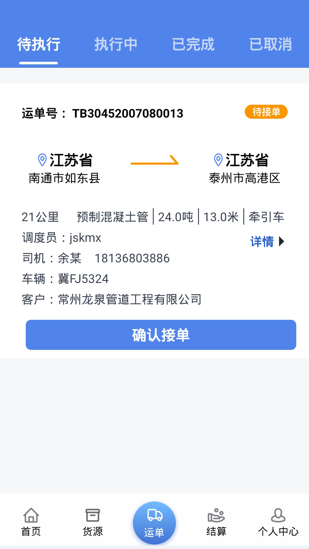 卡满行司机端官方最新版图5