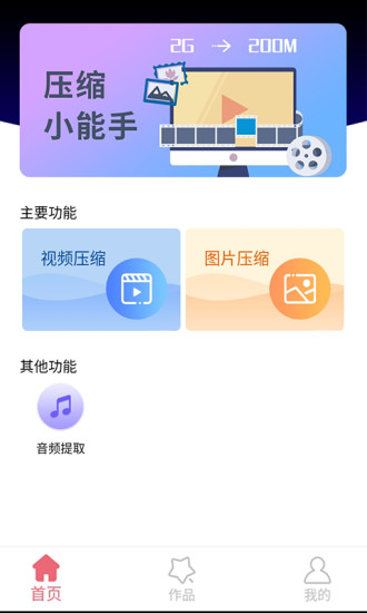 压缩大师原版