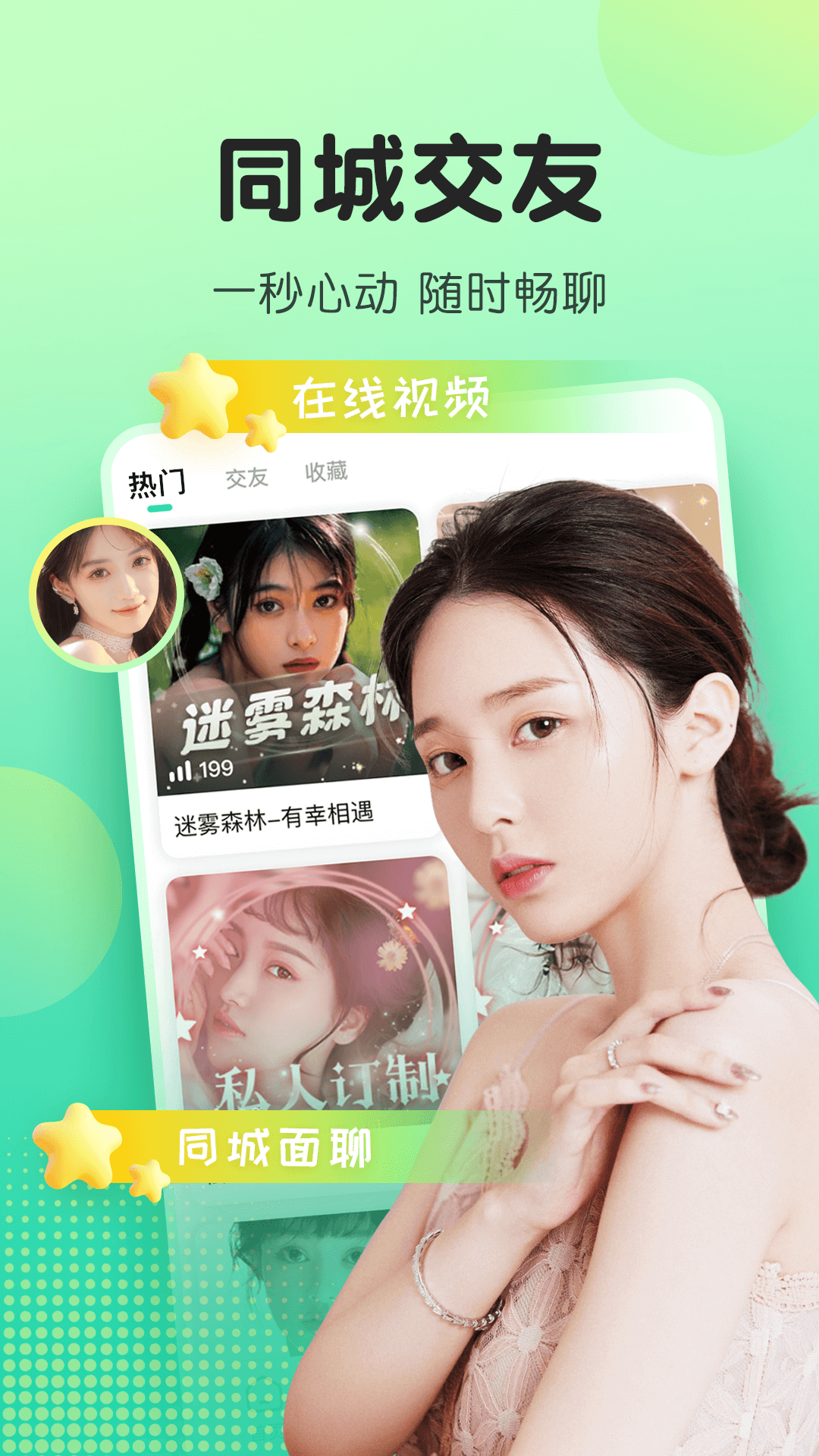 呱呱交友手机免费版