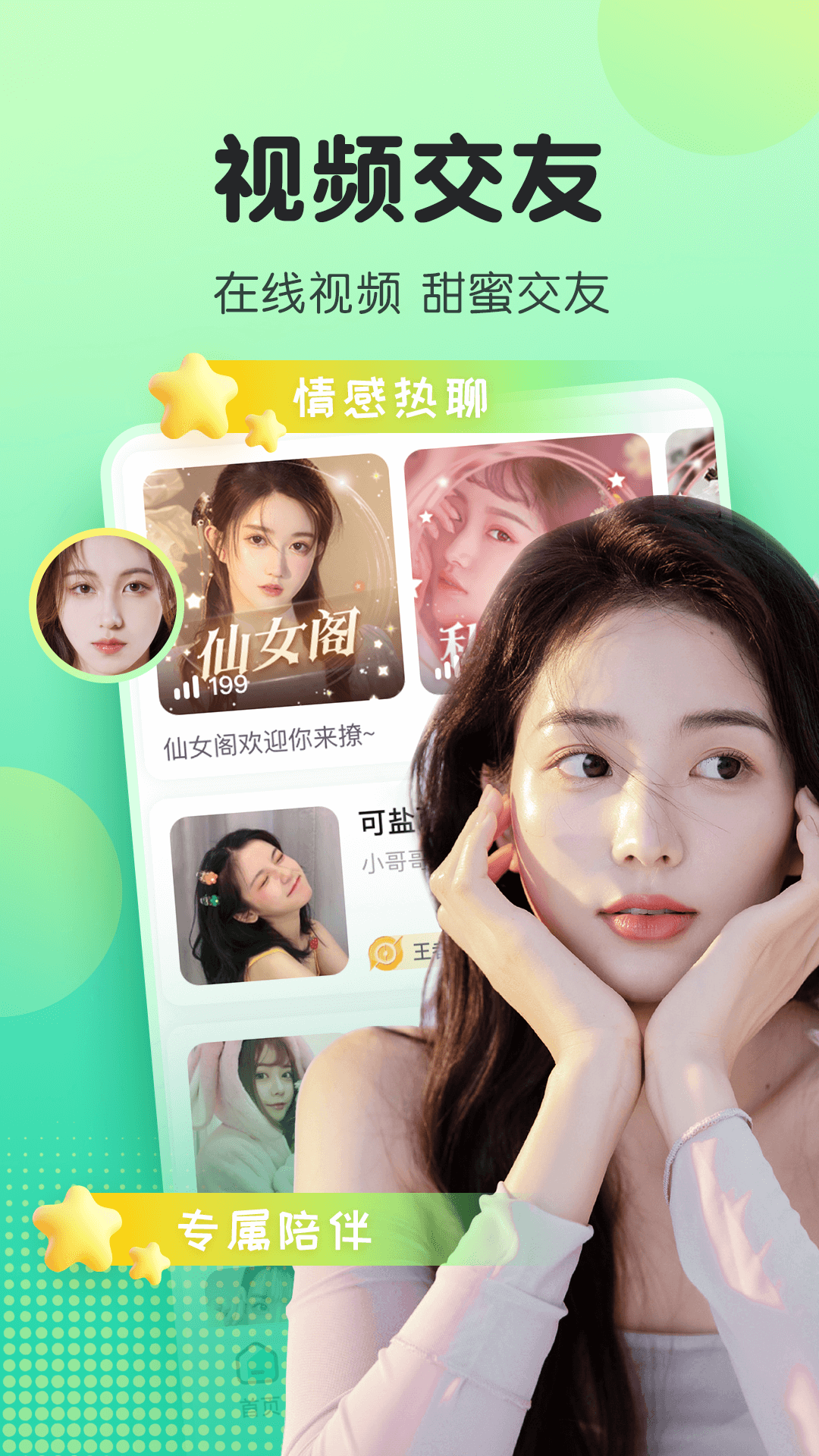 呱呱交友手机免费版