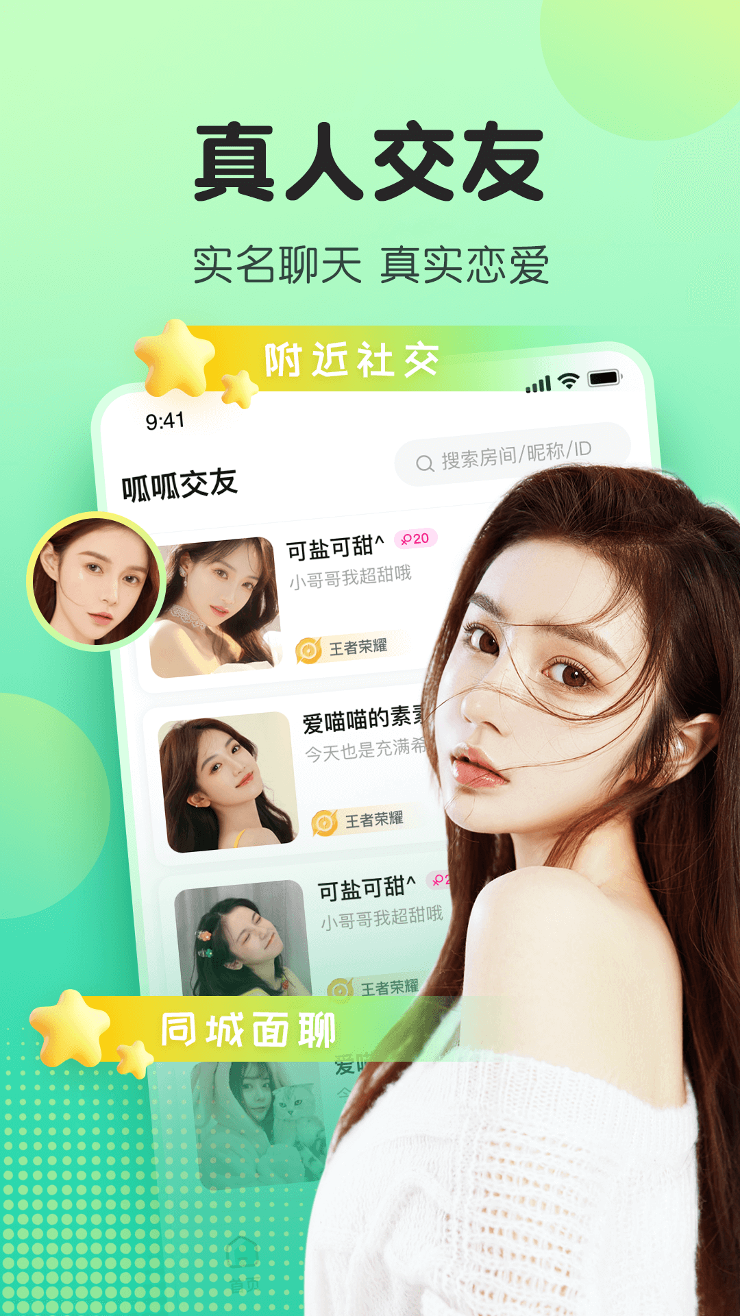 呱呱交友手机免费版