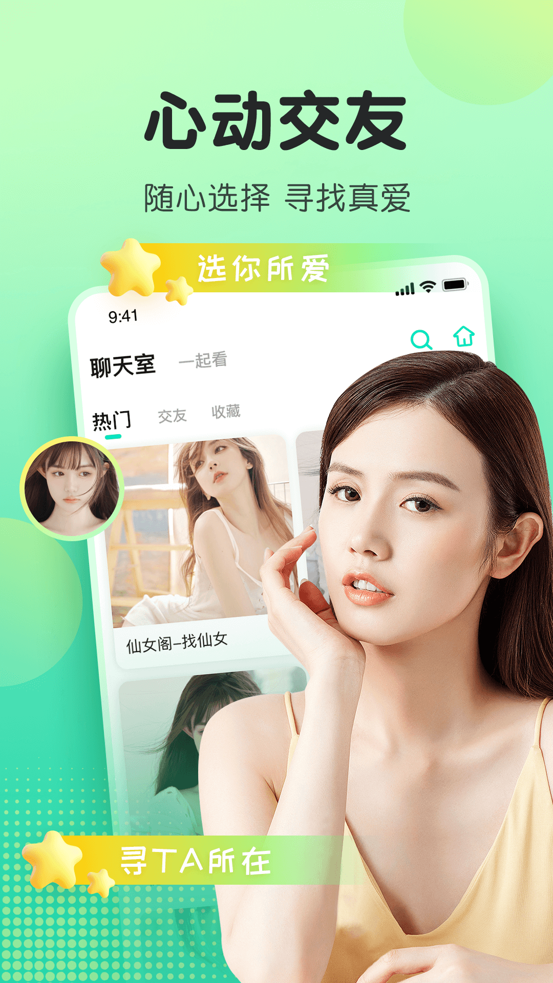 呱呱交友手机免费版