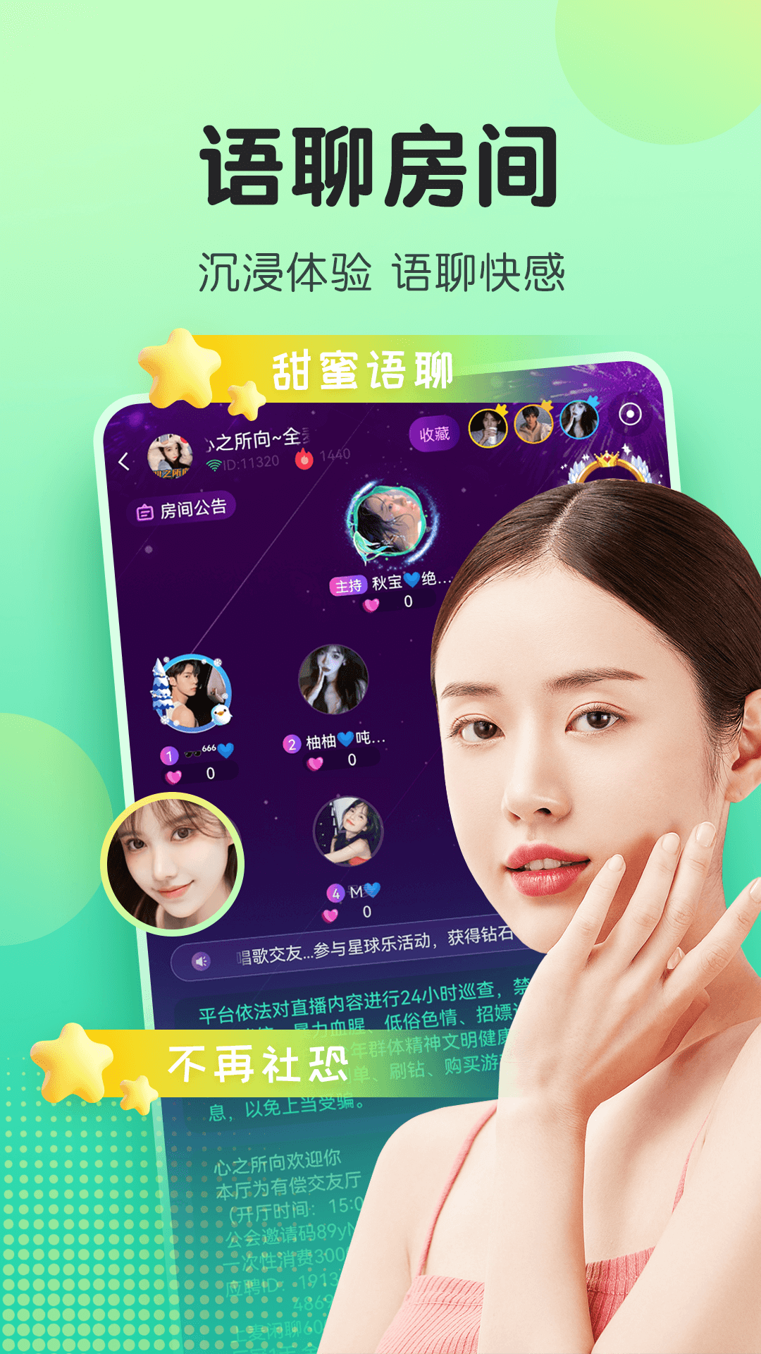 呱呱交友手机免费版