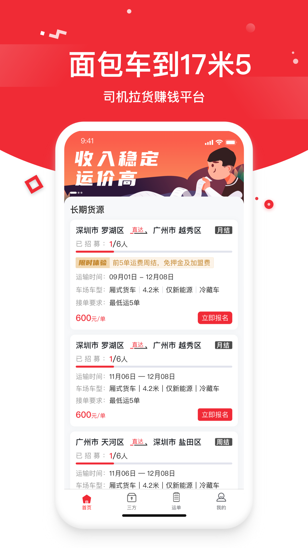 带车聘司机无广告版