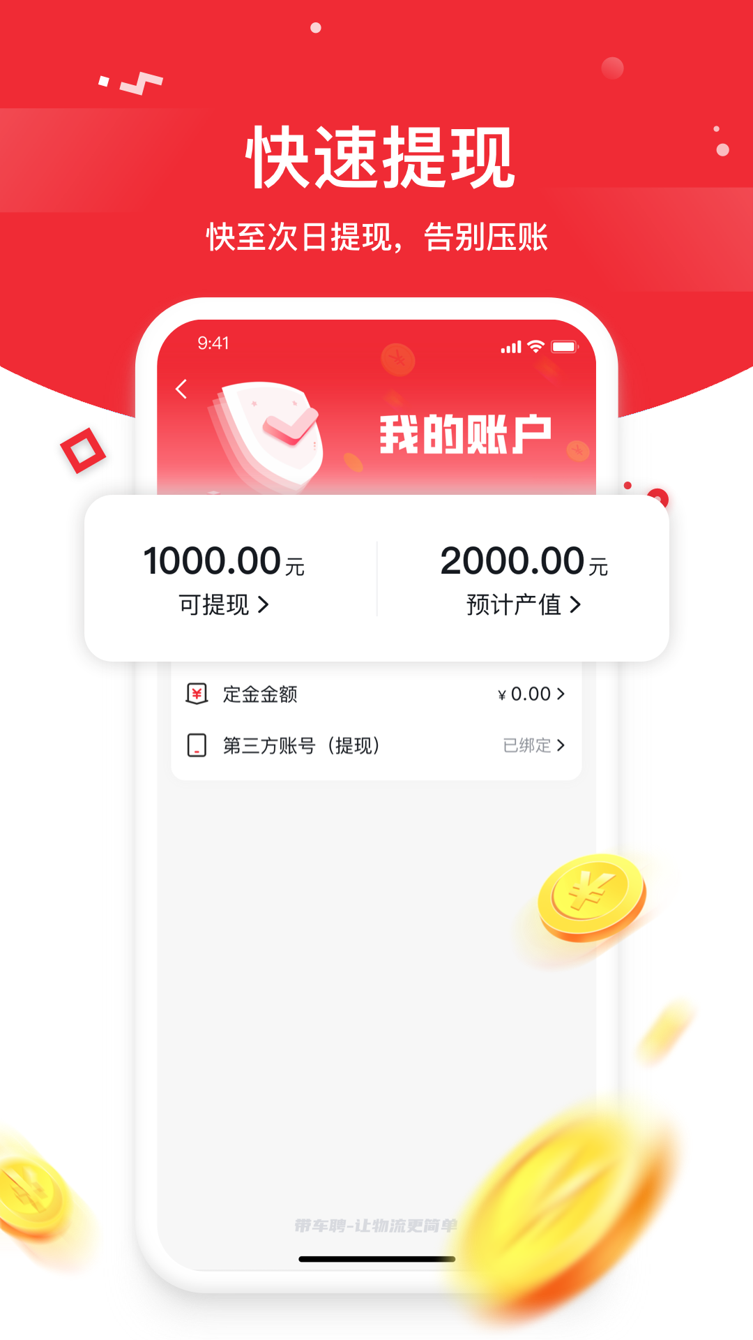带车聘司机无广告版