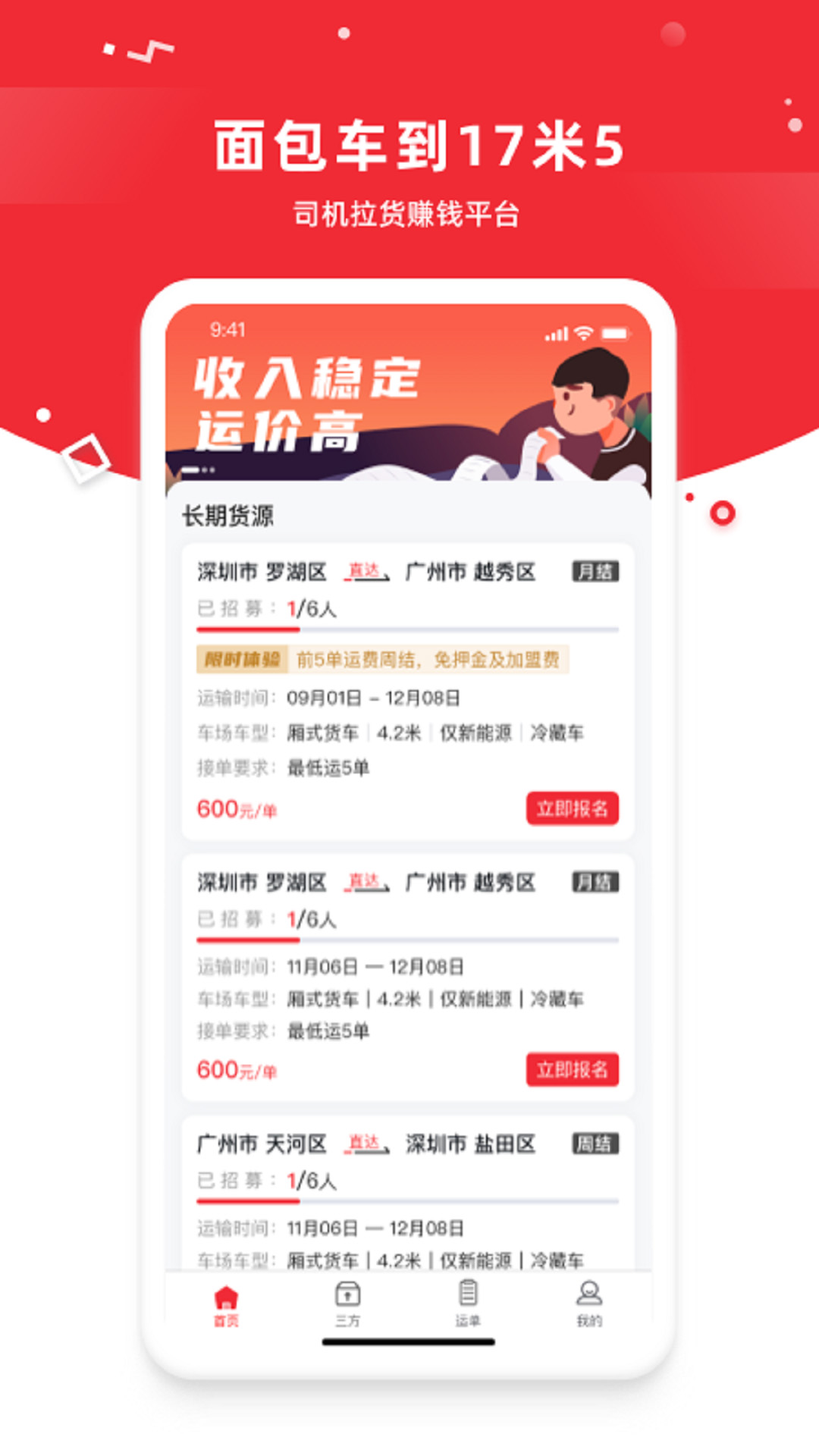 带车聘司机无广告版