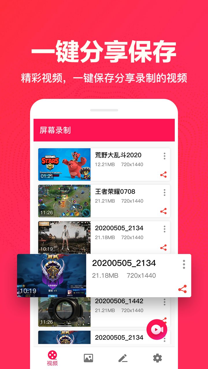 屏幕录制官方正版
