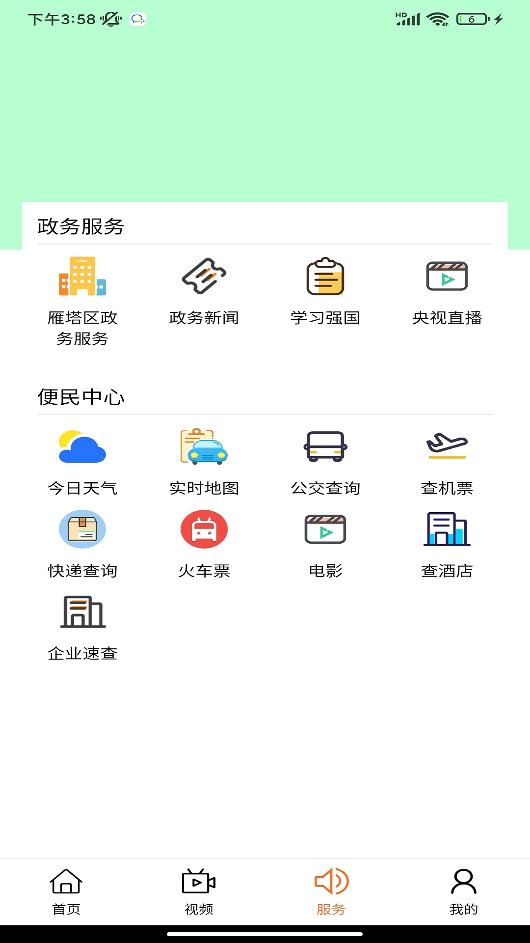 雁塔融媒官方正版