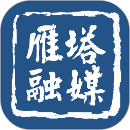 雁塔融媒官方正版
