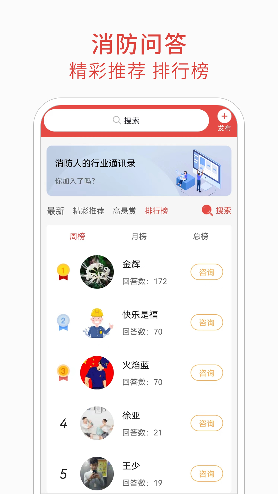 消防百事通安卓直装版