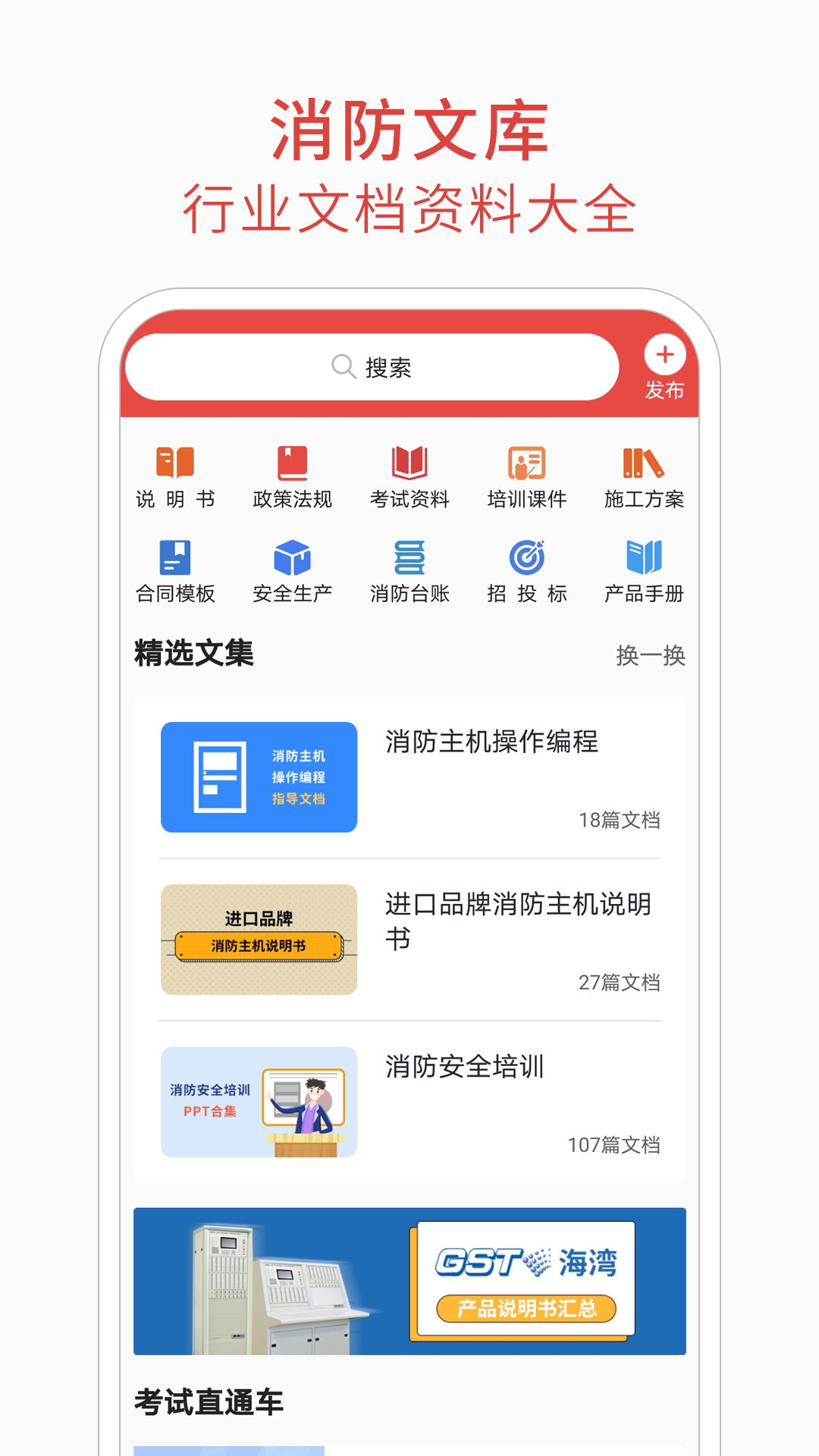 消防百事通安卓直装版