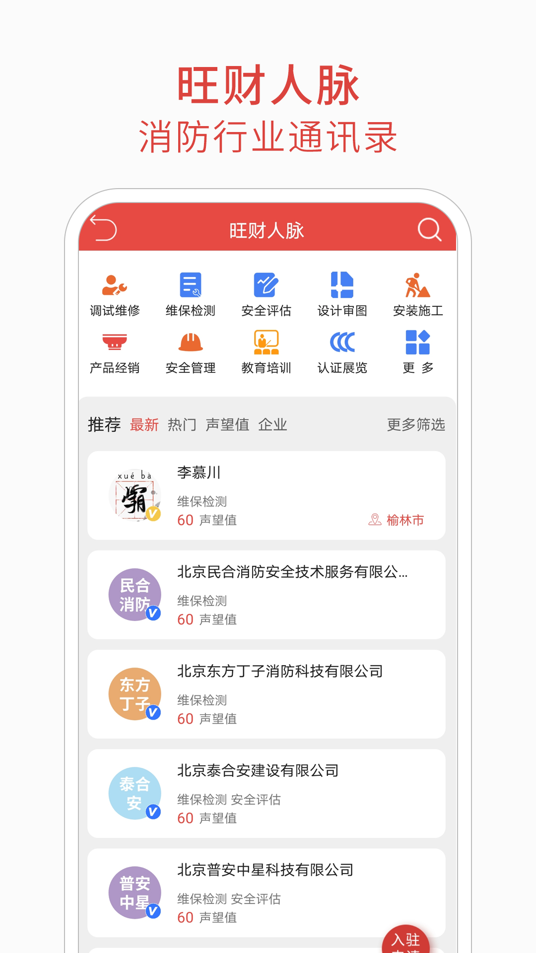 消防百事通安卓直装版