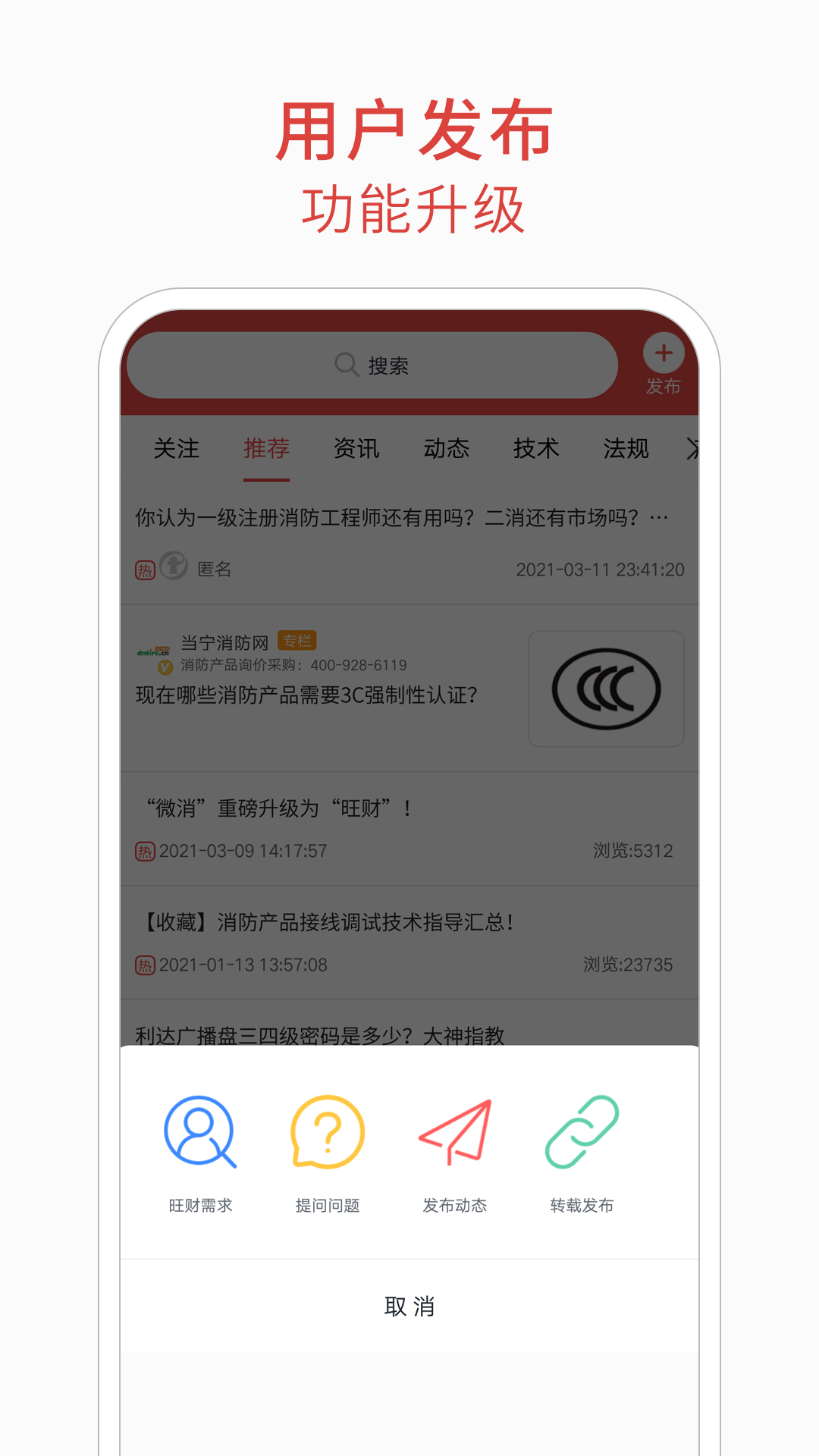 消防百事通安卓直装版