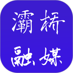 灞桥融媒免费版