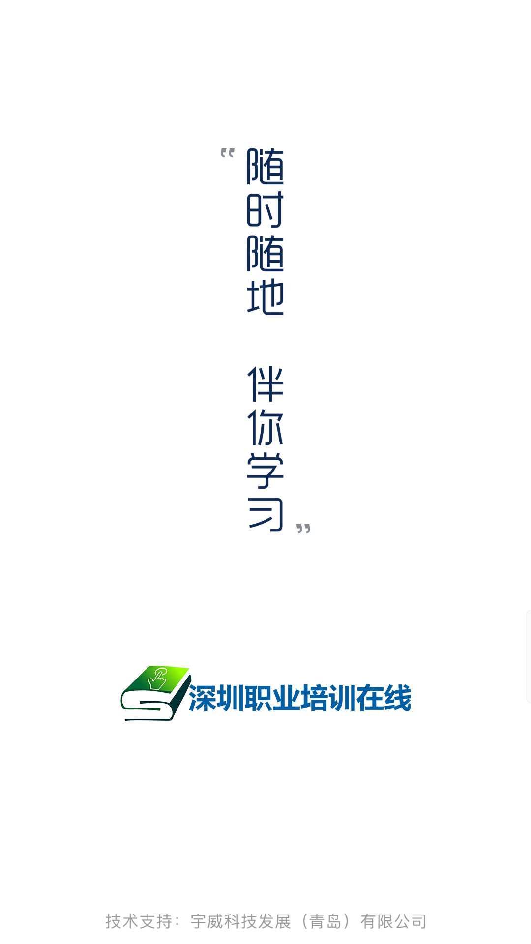 培训在线手机正版