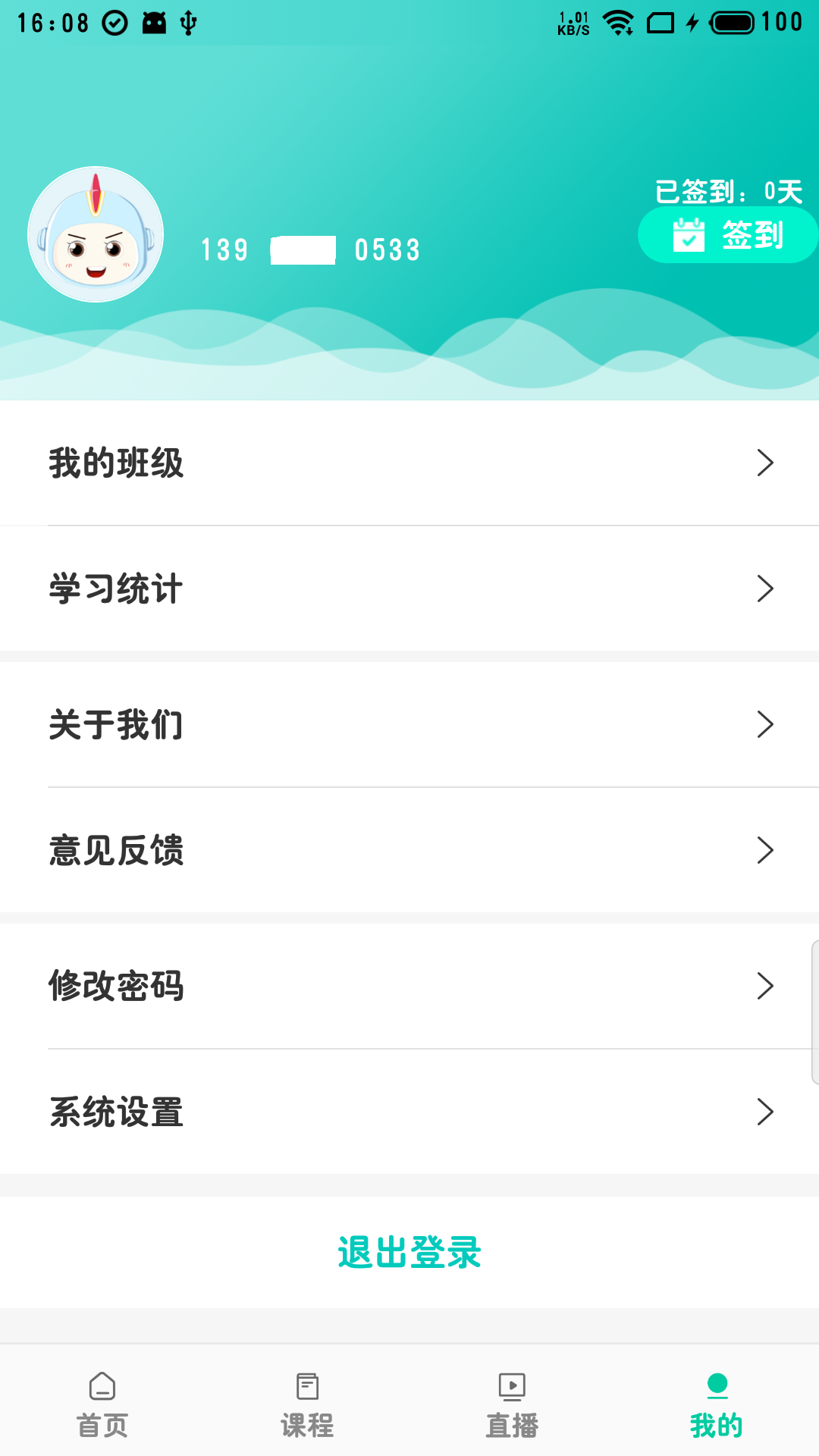 培训在线手机正版