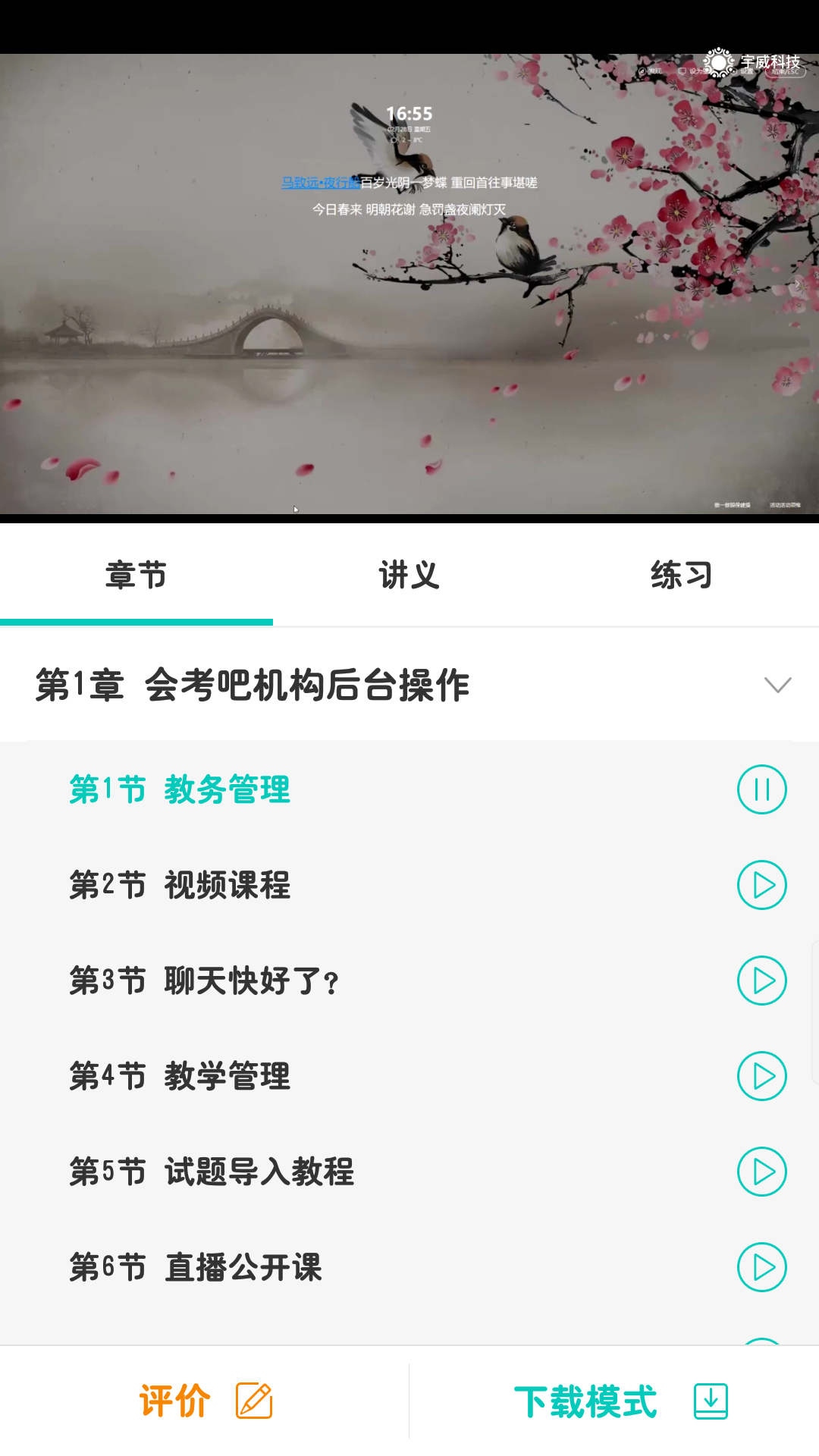 培训在线手机正版