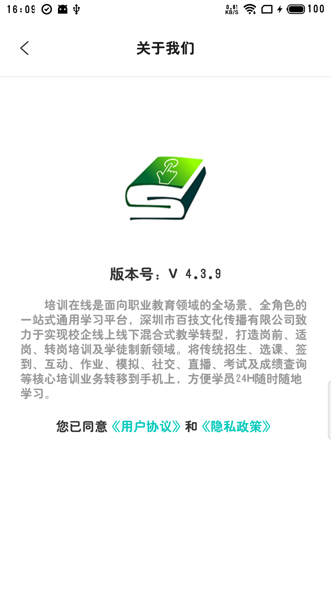 培训在线手机正版