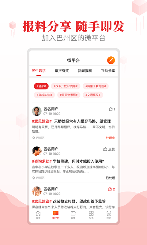 大美巴州官方版