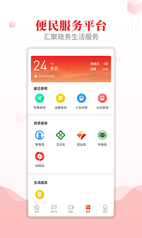 大美巴州官方版