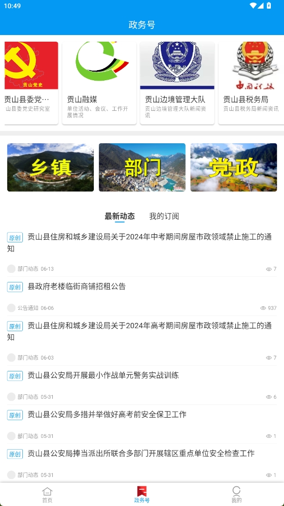 贡山发布无广告版