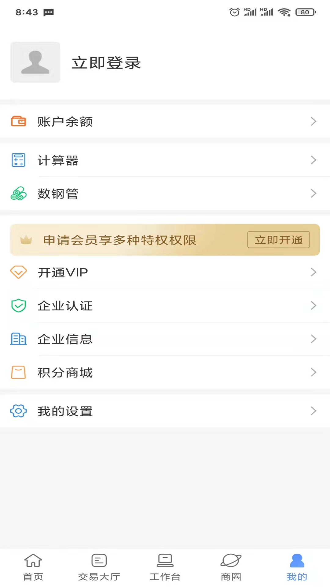 不锈钢钢友商城最新免费版图4