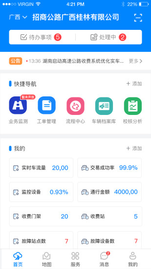 智慧公路直装版