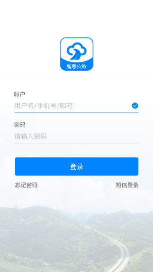 智慧公路直装版