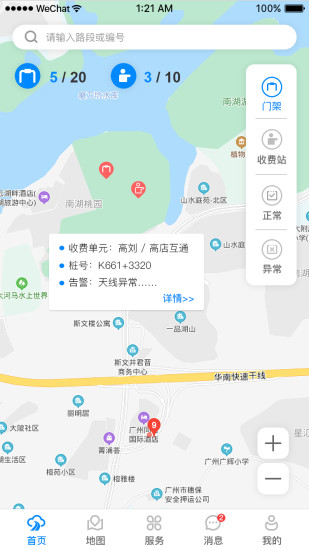 智慧公路直装版