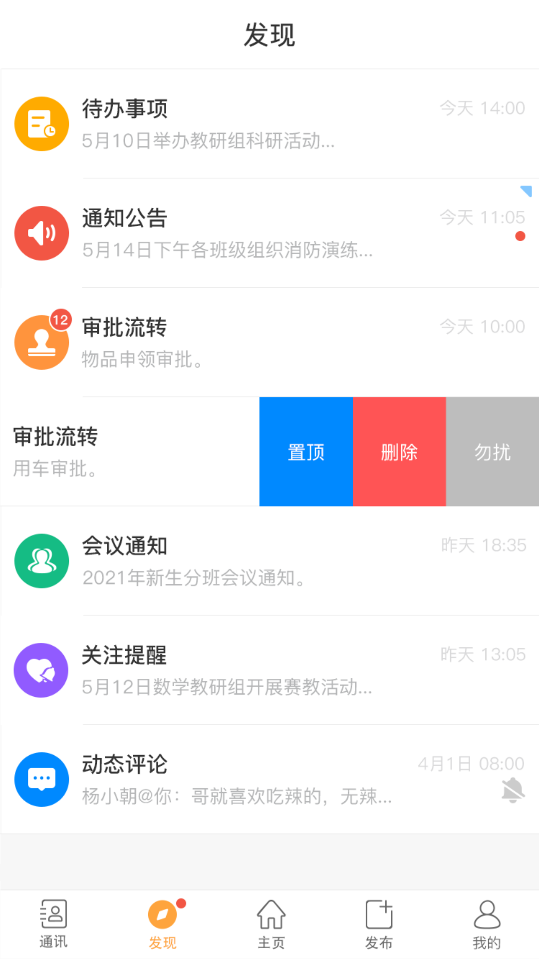 云南师范大学附属小学智慧校园平台最新免费版图4