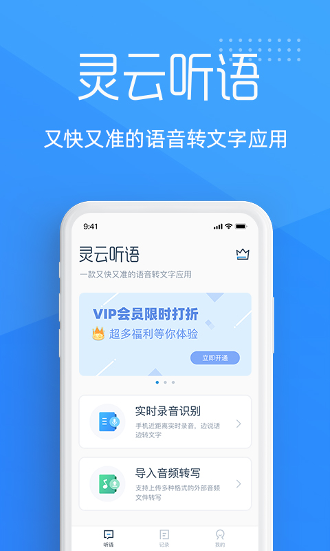 灵云听语手机最新版