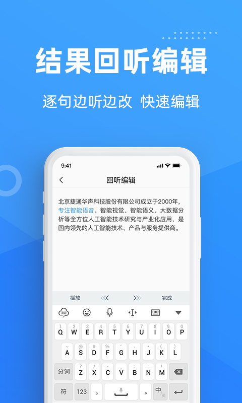 灵云听语手机最新版