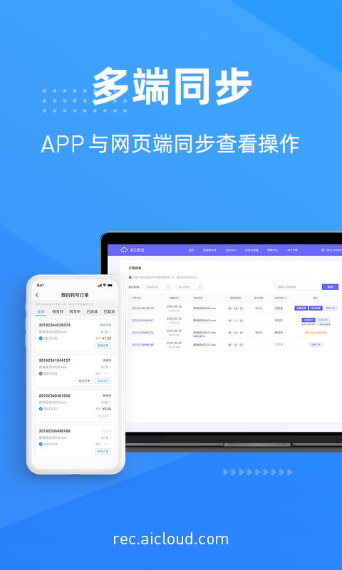 灵云听语手机最新版